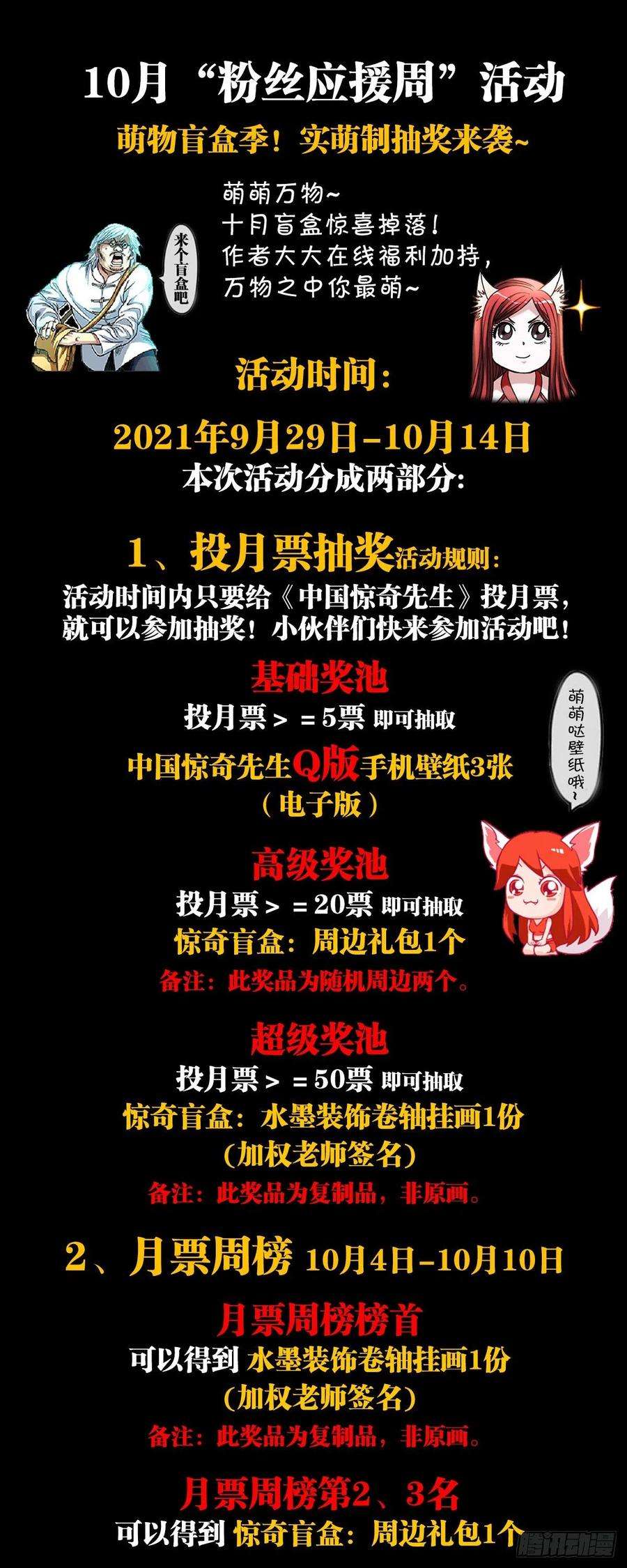 中国惊奇先生1198 战前之夜