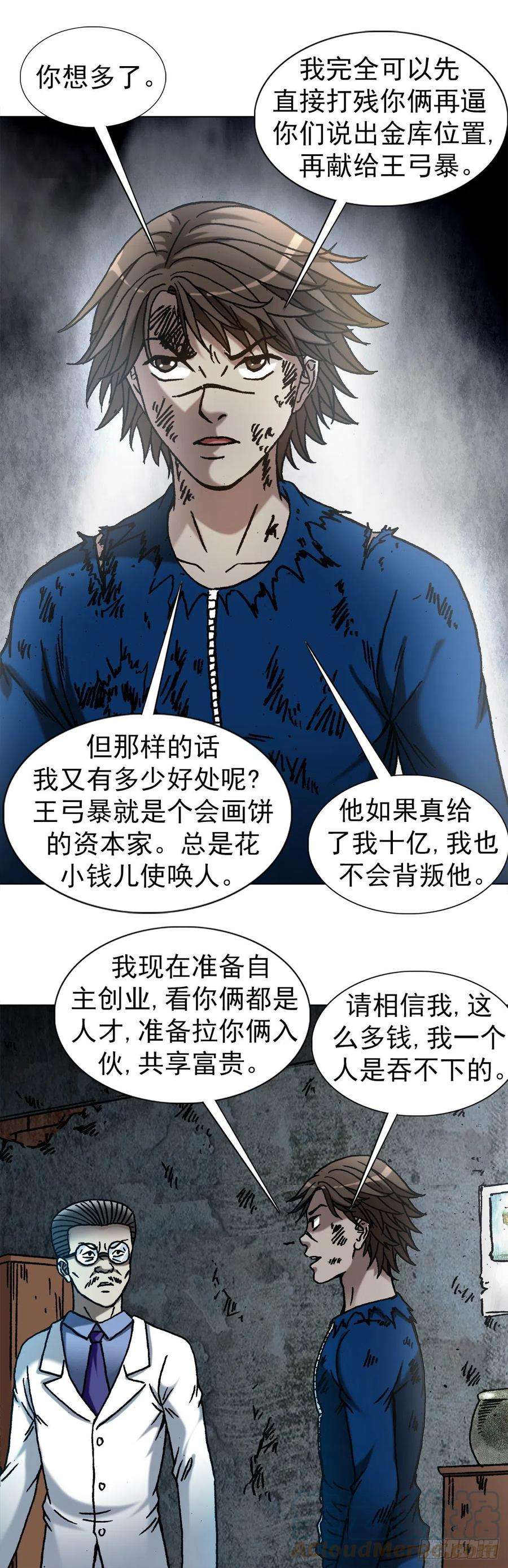 中国惊奇先生1198 战前之夜