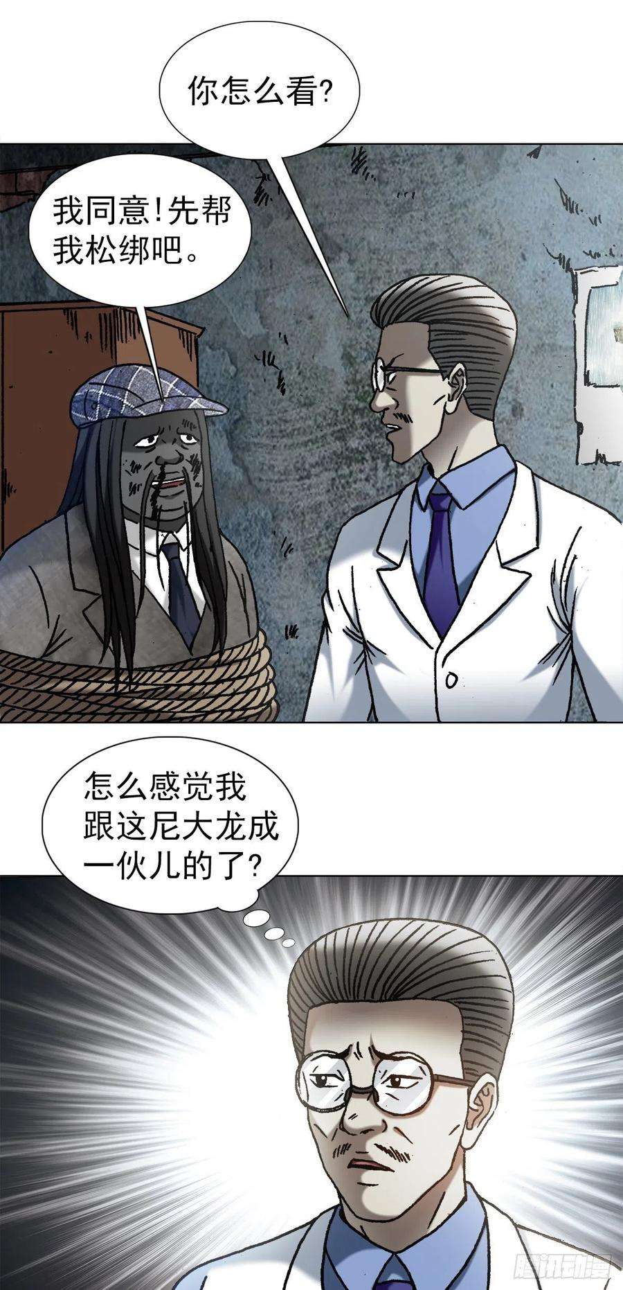 中国惊奇先生1198 战前之夜