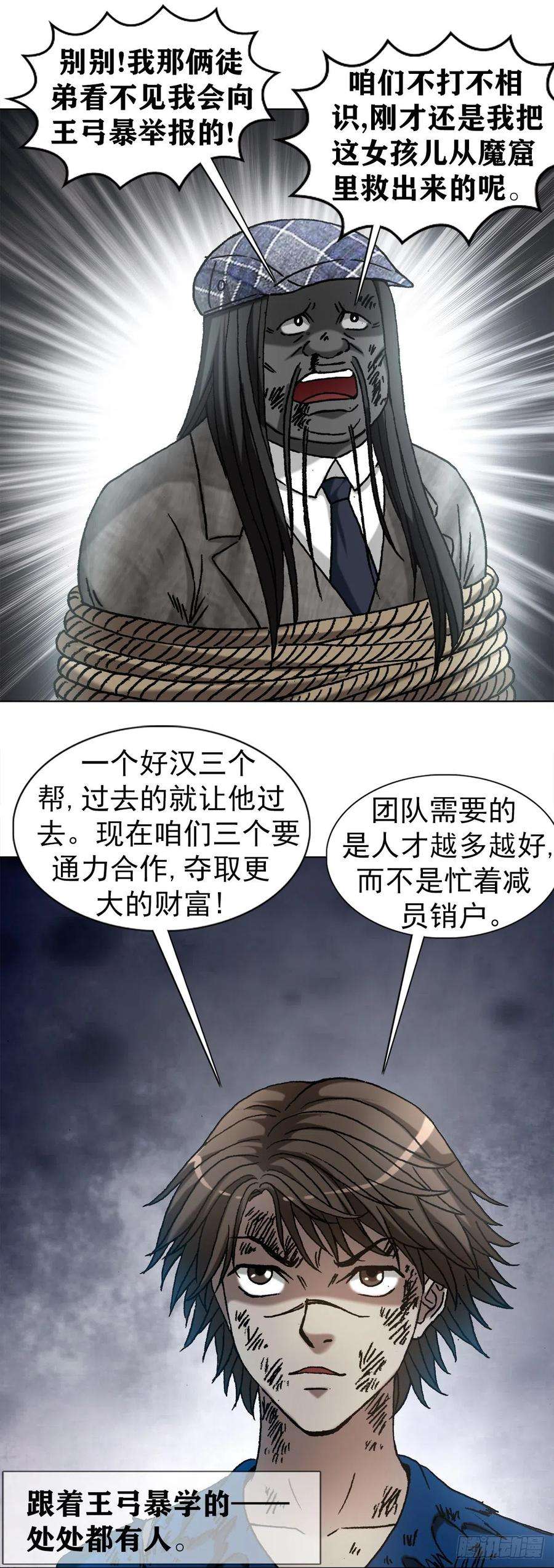 中国惊奇先生1198 战前之夜