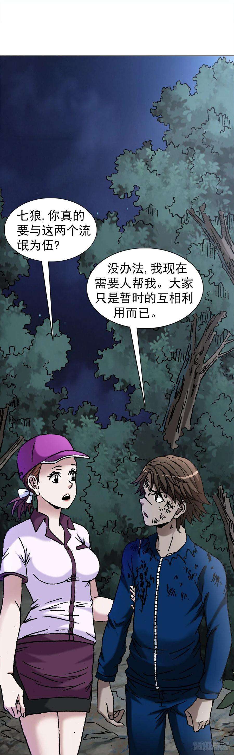 中国惊奇先生1198 战前之夜