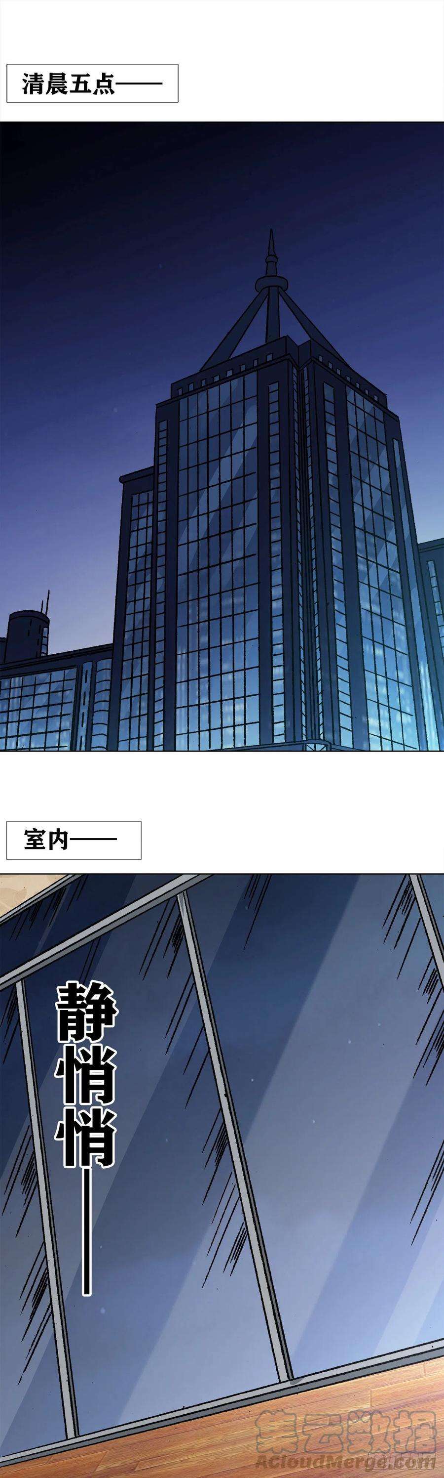 中国惊奇先生1199 偷袭总部