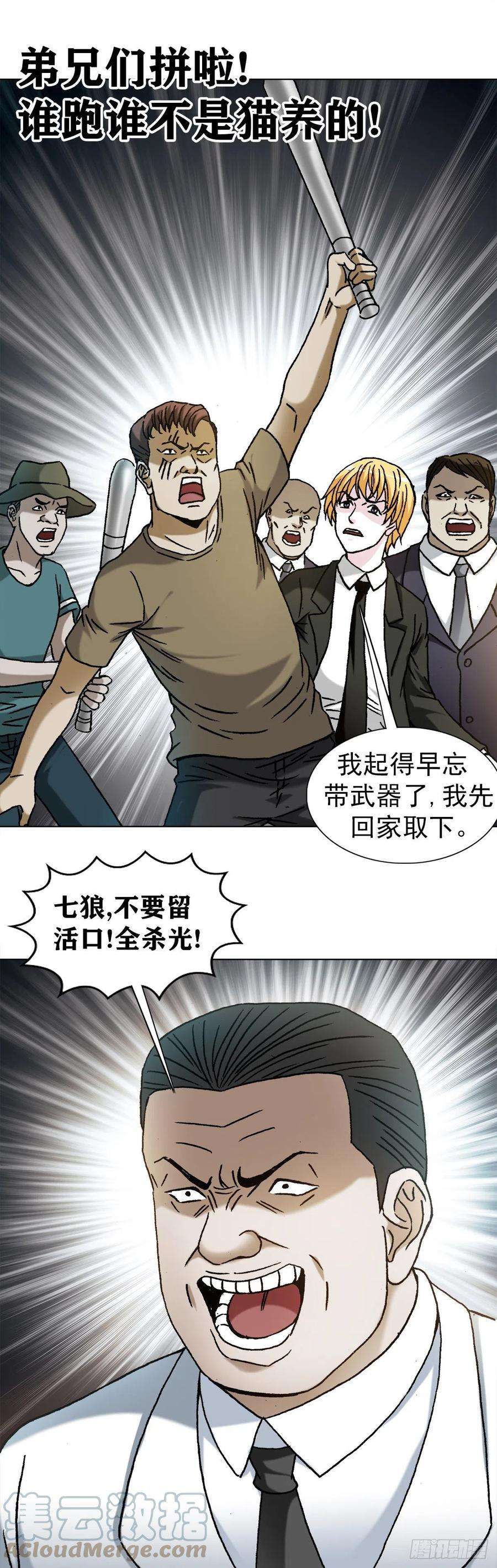 中国惊奇先生1199 偷袭总部