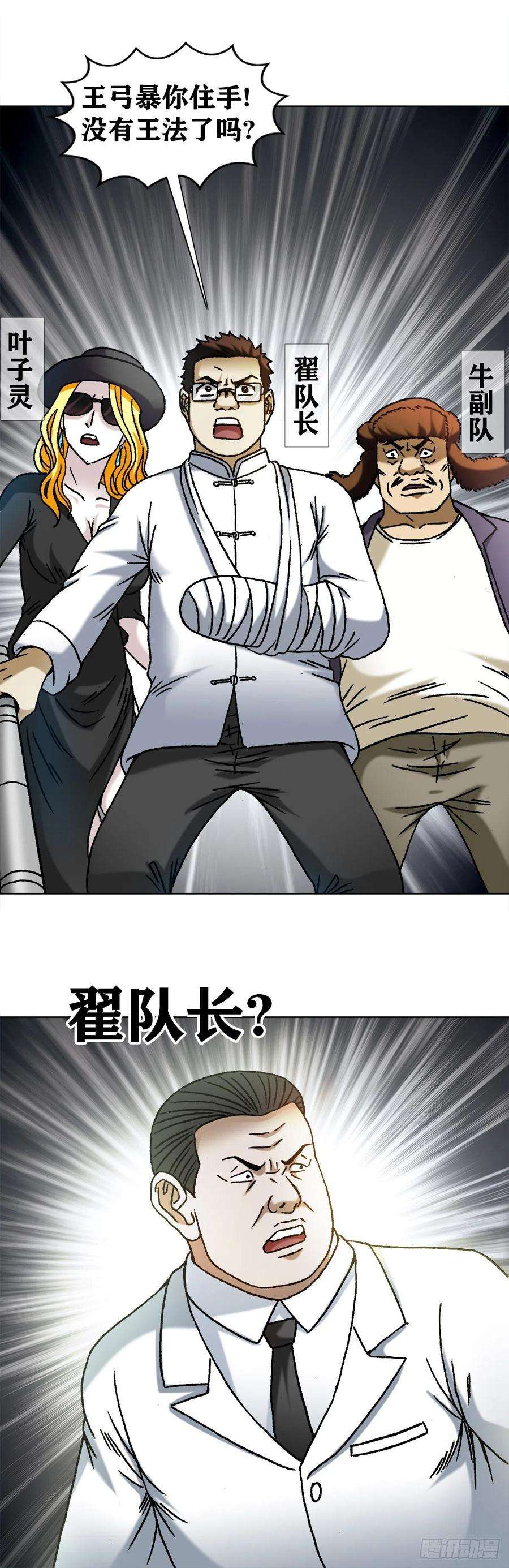 中国惊奇先生1199 偷袭总部