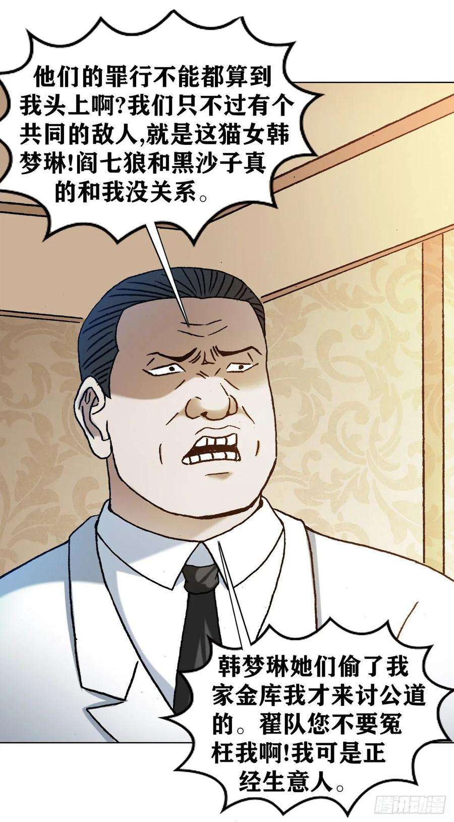 中国惊奇先生1199 偷袭总部