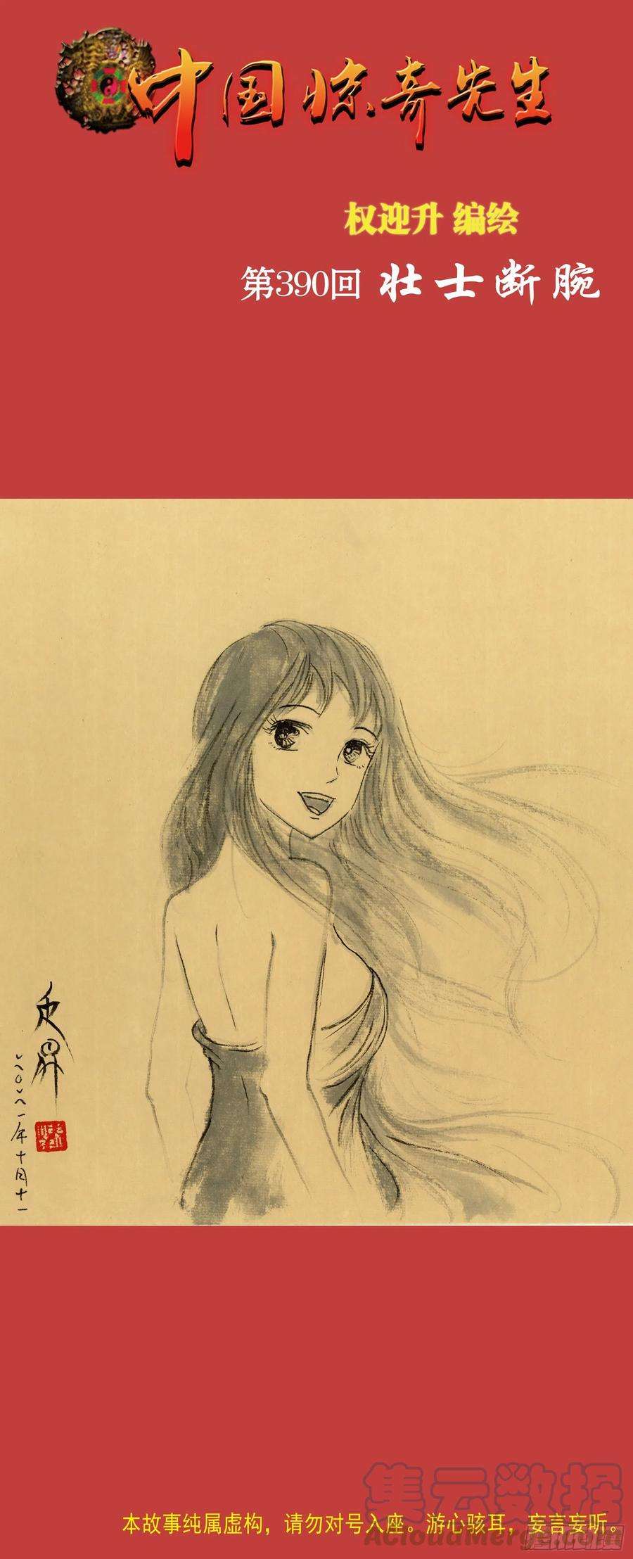 中国惊奇先生1201 人海战术