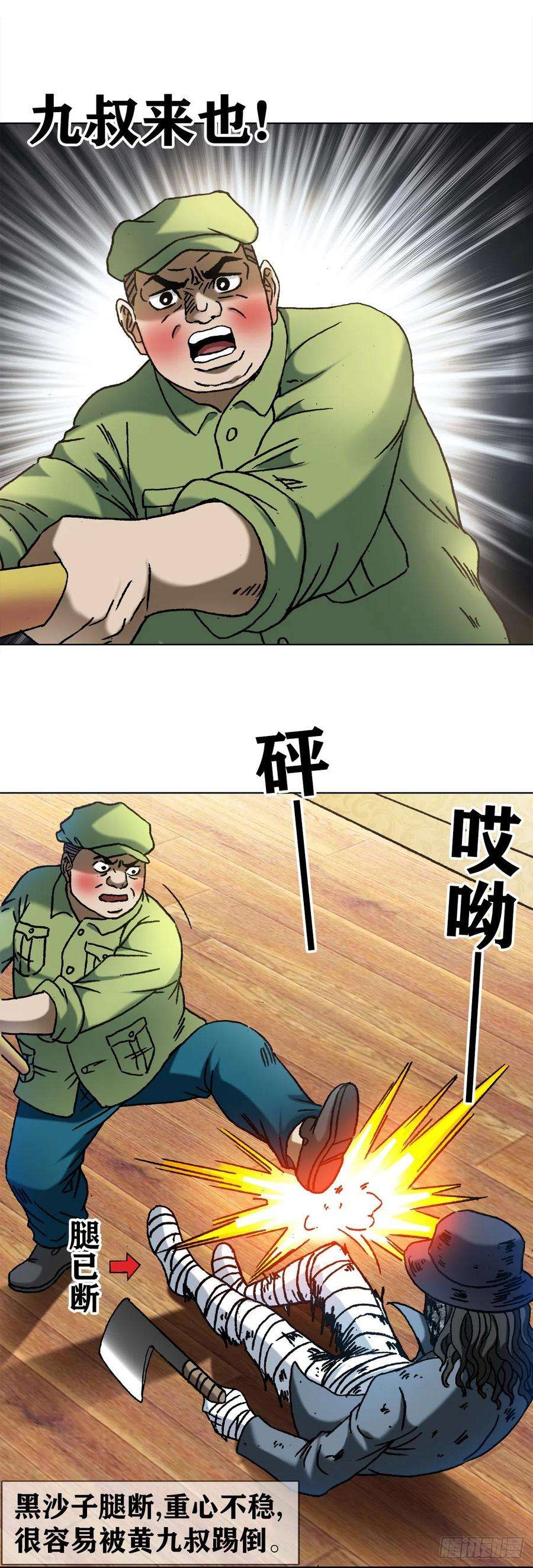 中国惊奇先生1201 人海战术