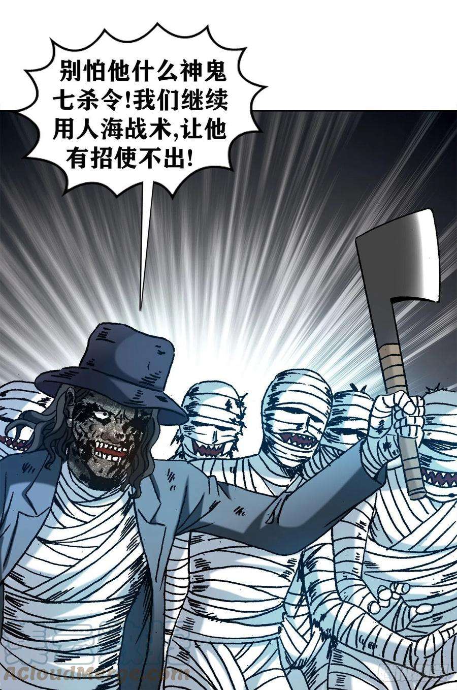 中国惊奇先生1201 人海战术