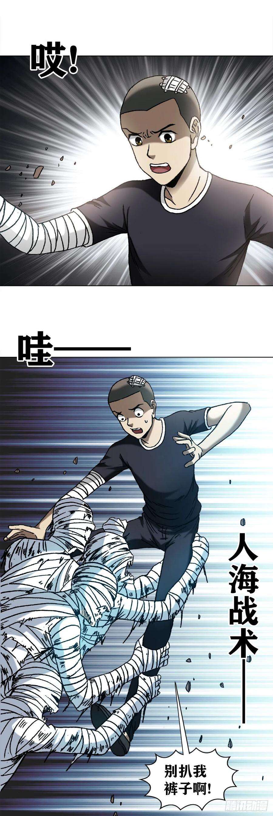 中国惊奇先生1201 人海战术