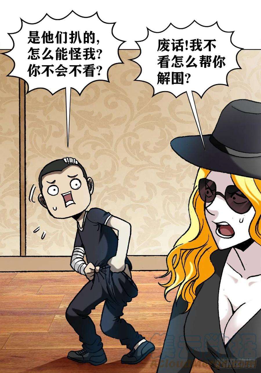 中国惊奇先生1202 蛮子破阵