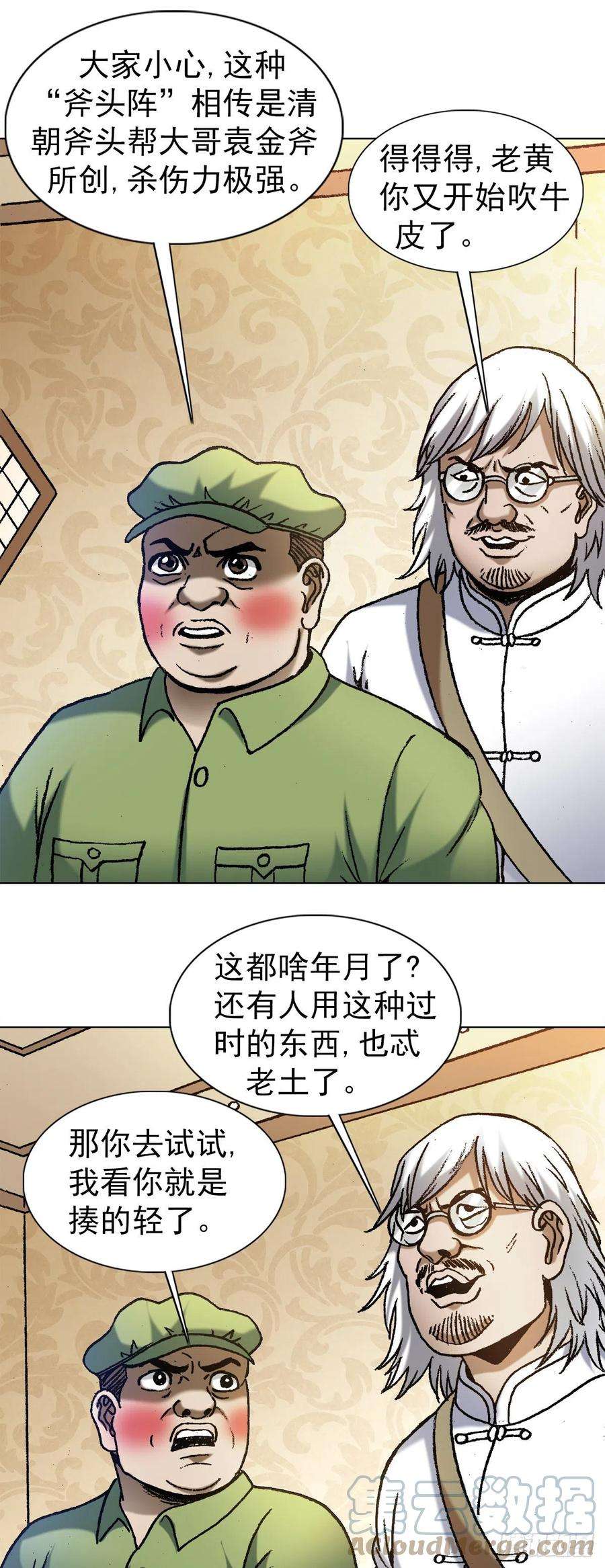 中国惊奇先生1202 蛮子破阵