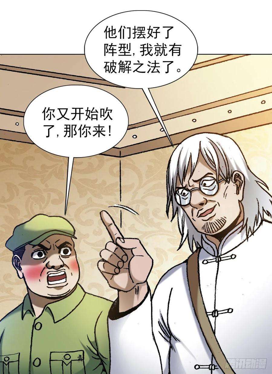 中国惊奇先生1202 蛮子破阵