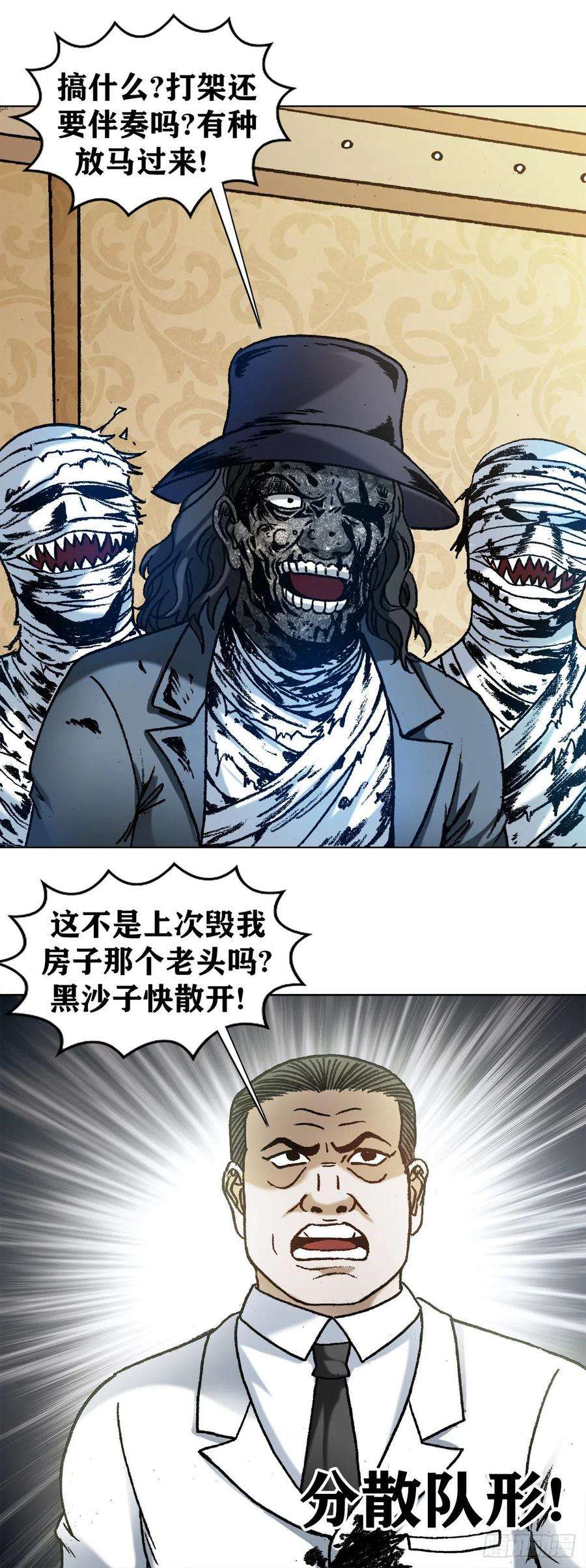 中国惊奇先生1202 蛮子破阵
