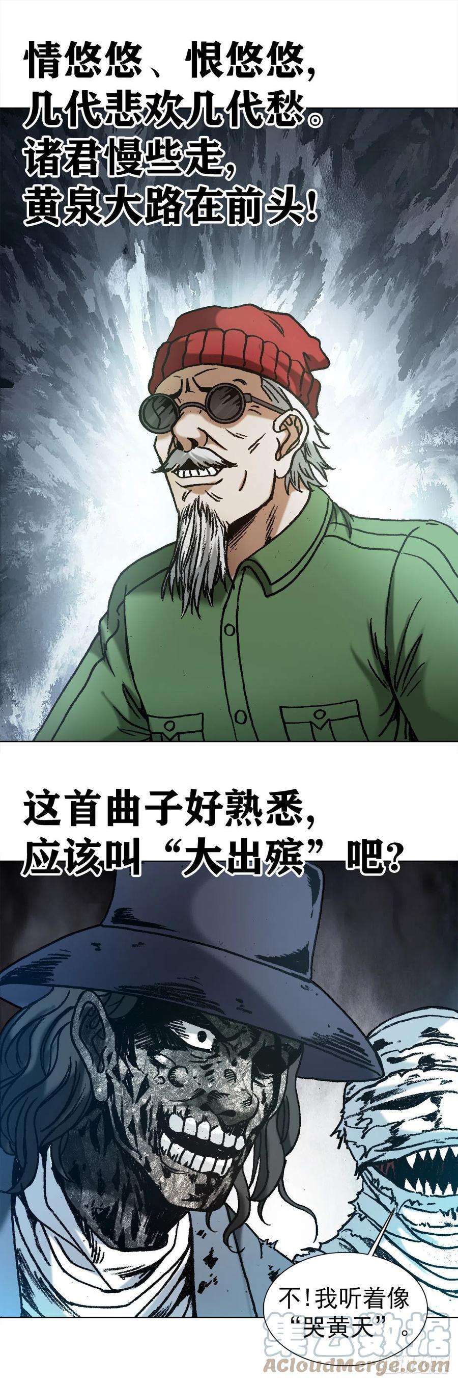 中国惊奇先生1202 蛮子破阵
