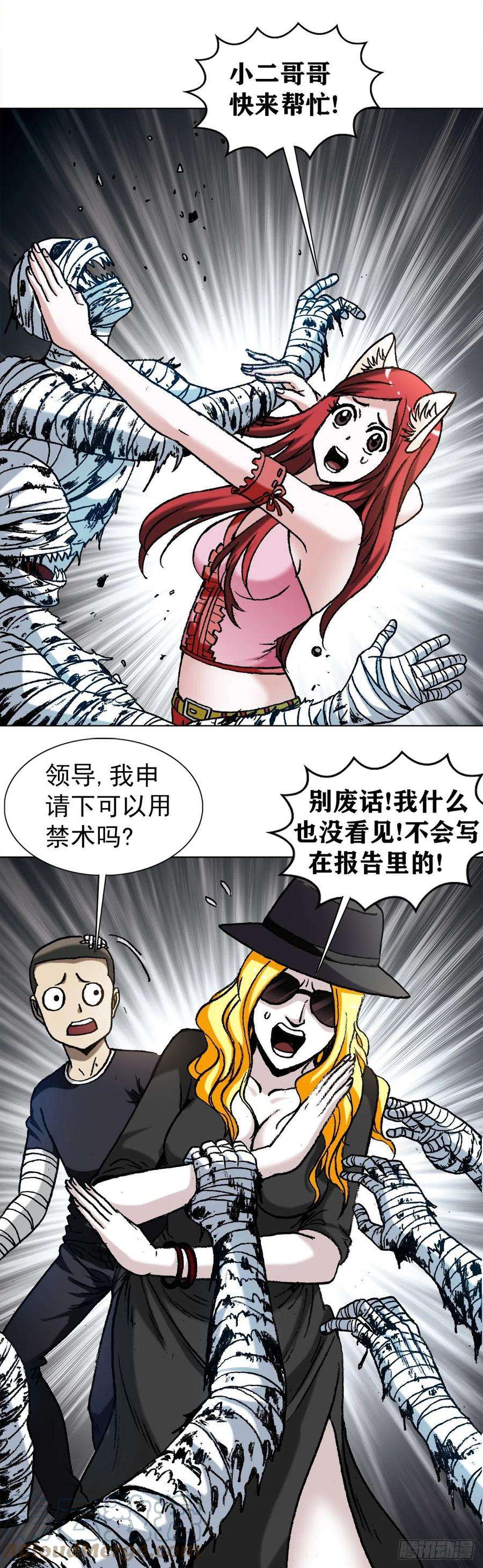 中国惊奇先生1202 蛮子破阵