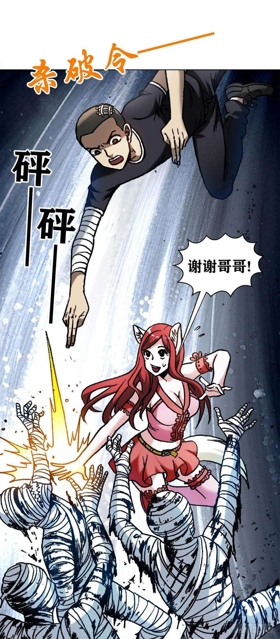 中国惊奇先生1202 蛮子破阵