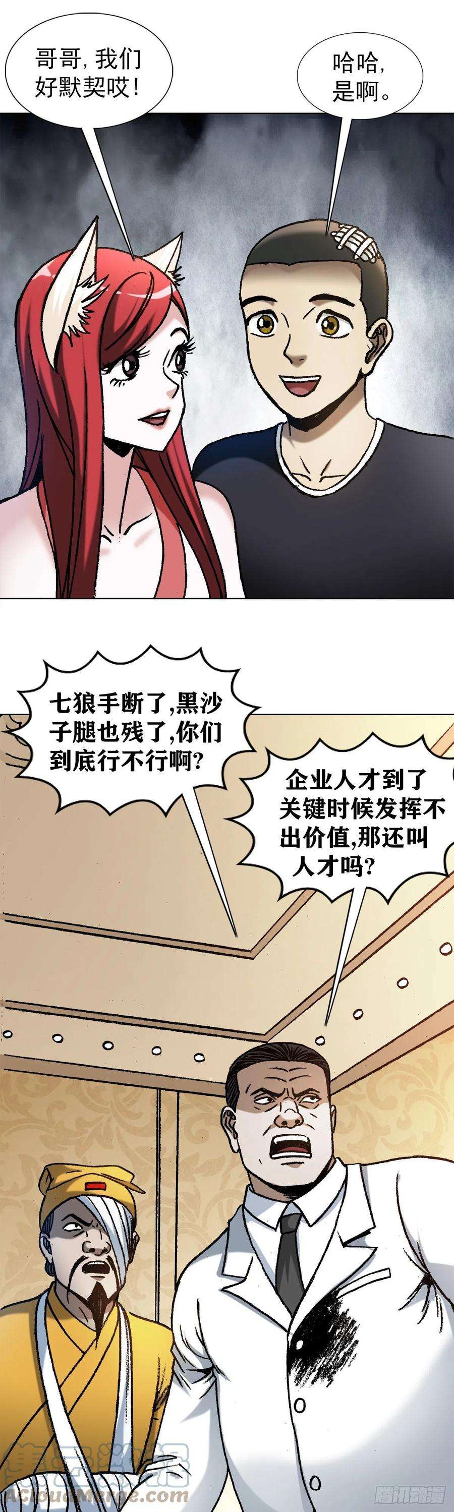 中国惊奇先生1202 蛮子破阵