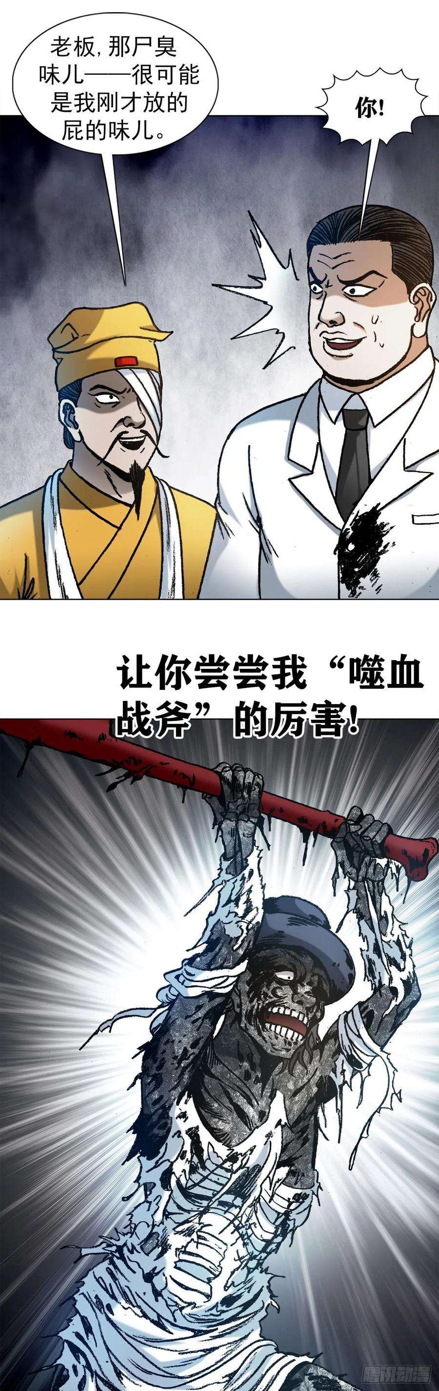 中国惊奇先生1203 出绝招