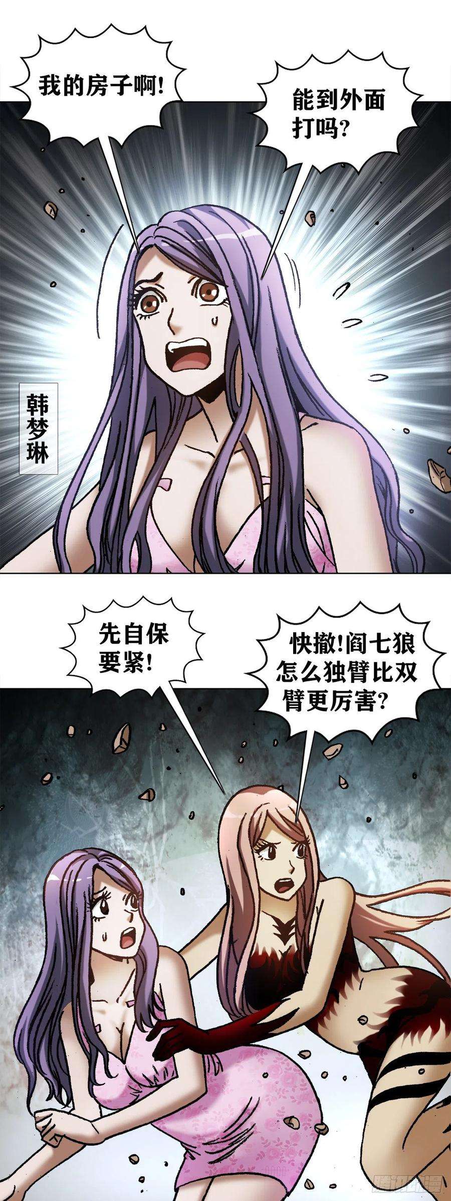 中国惊奇先生1203 出绝招