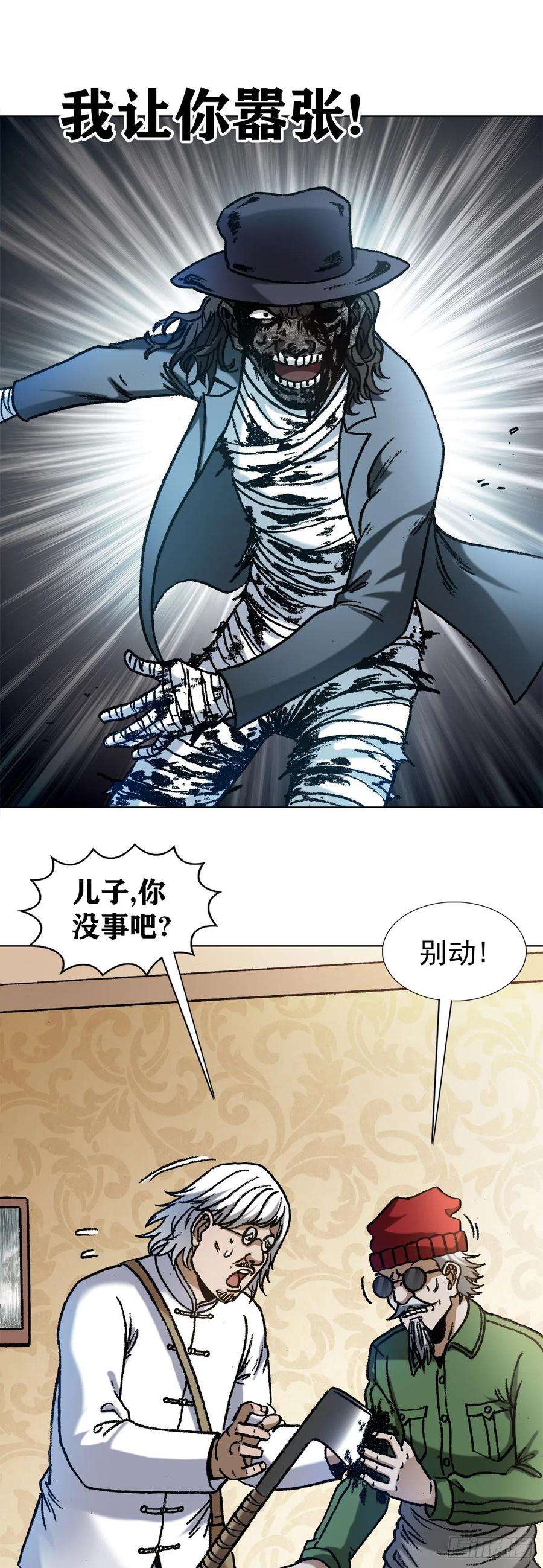 中国惊奇先生1203 出绝招