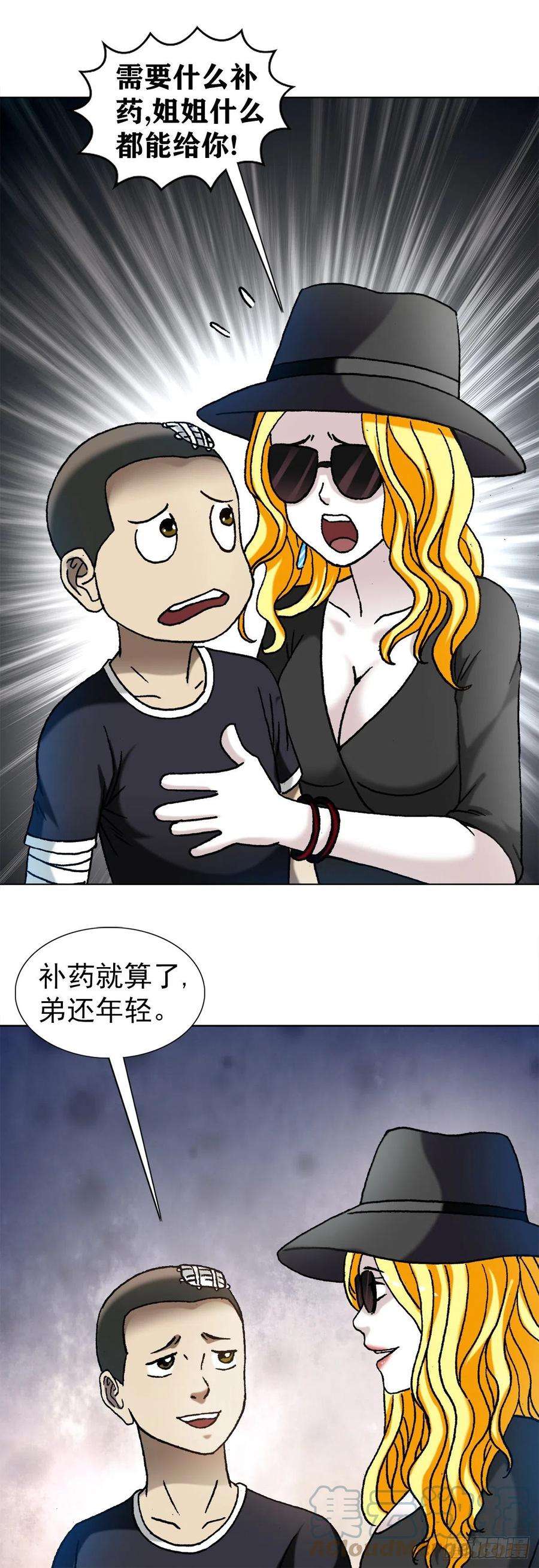 中国惊奇先生1204 攀比之心