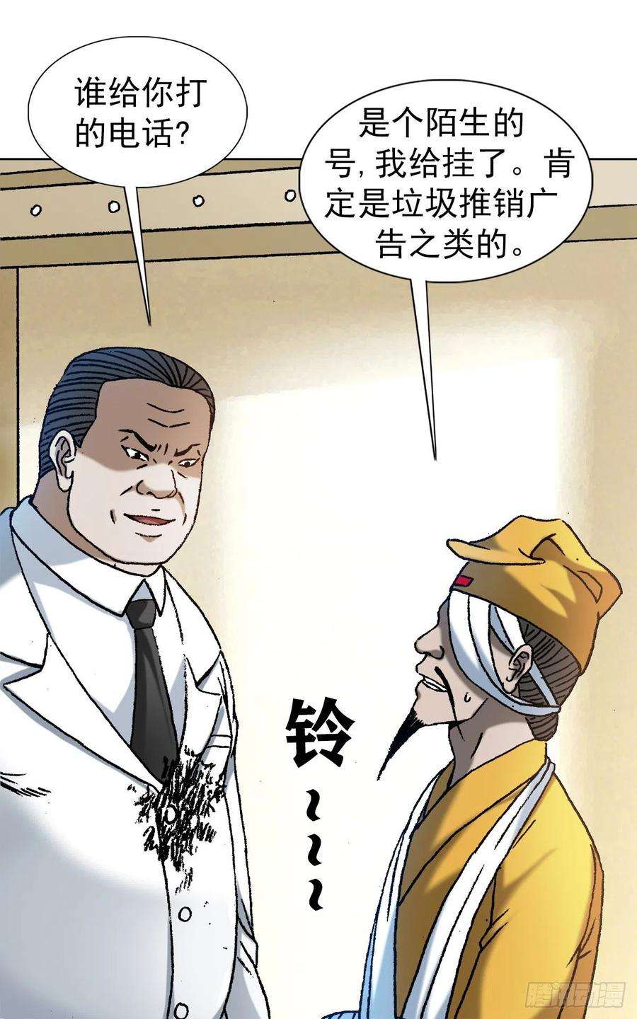 中国惊奇先生1206 捉内鬼