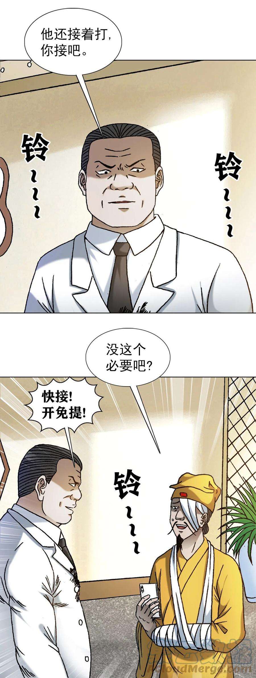 中国惊奇先生1206 捉内鬼