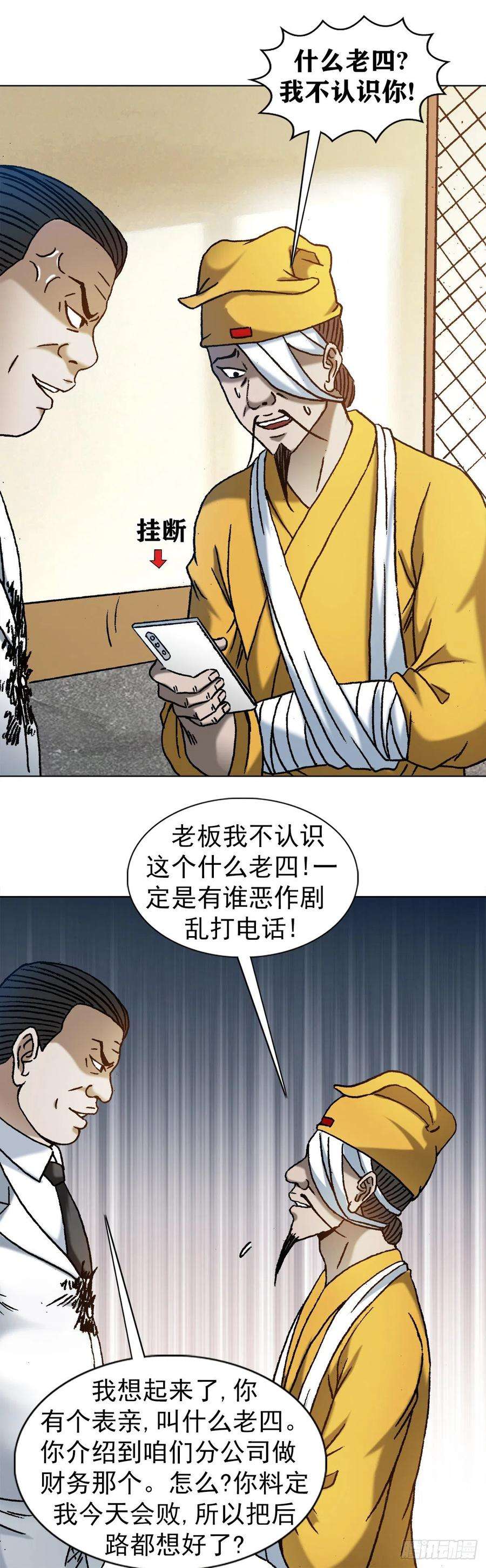 中国惊奇先生1206 捉内鬼