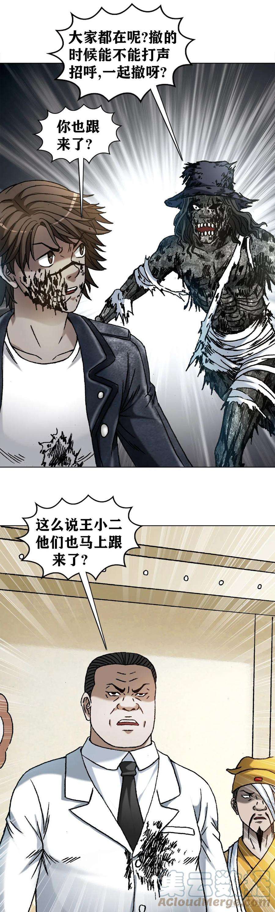 中国惊奇先生1206 捉内鬼