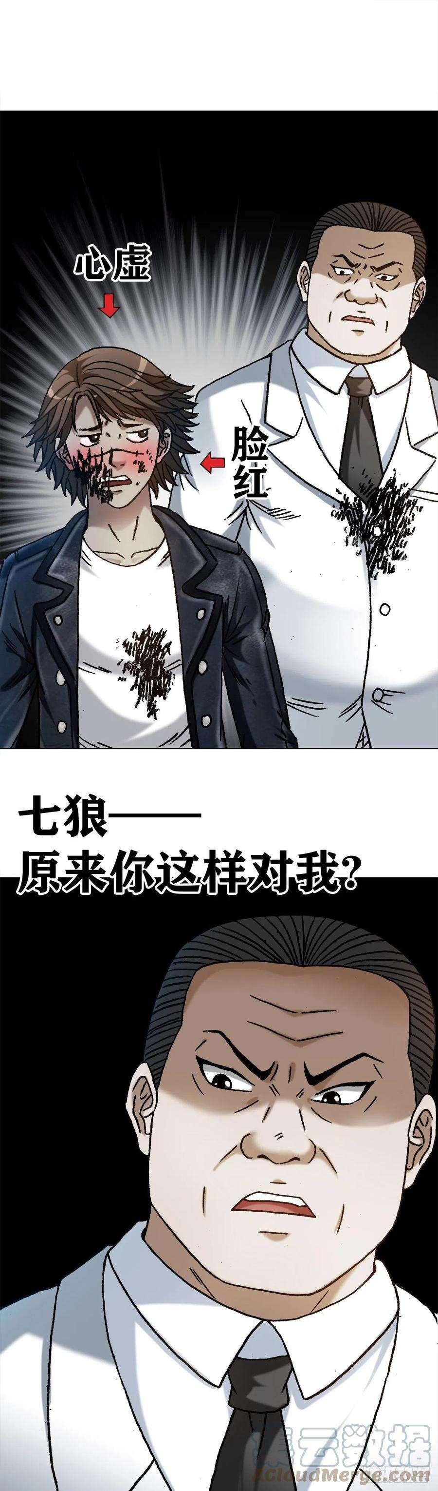 中国惊奇先生1208 揭露真相