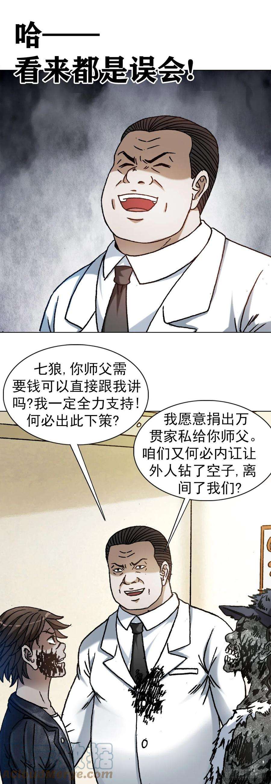 中国惊奇先生1208 揭露真相