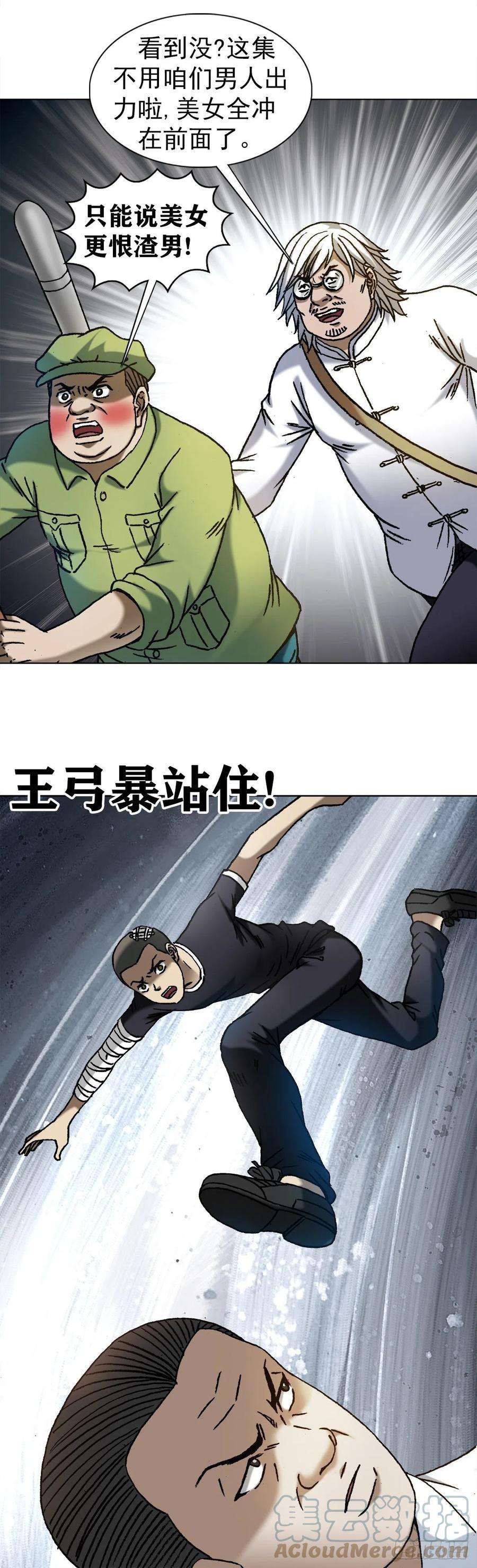中国惊奇先生1208 揭露真相