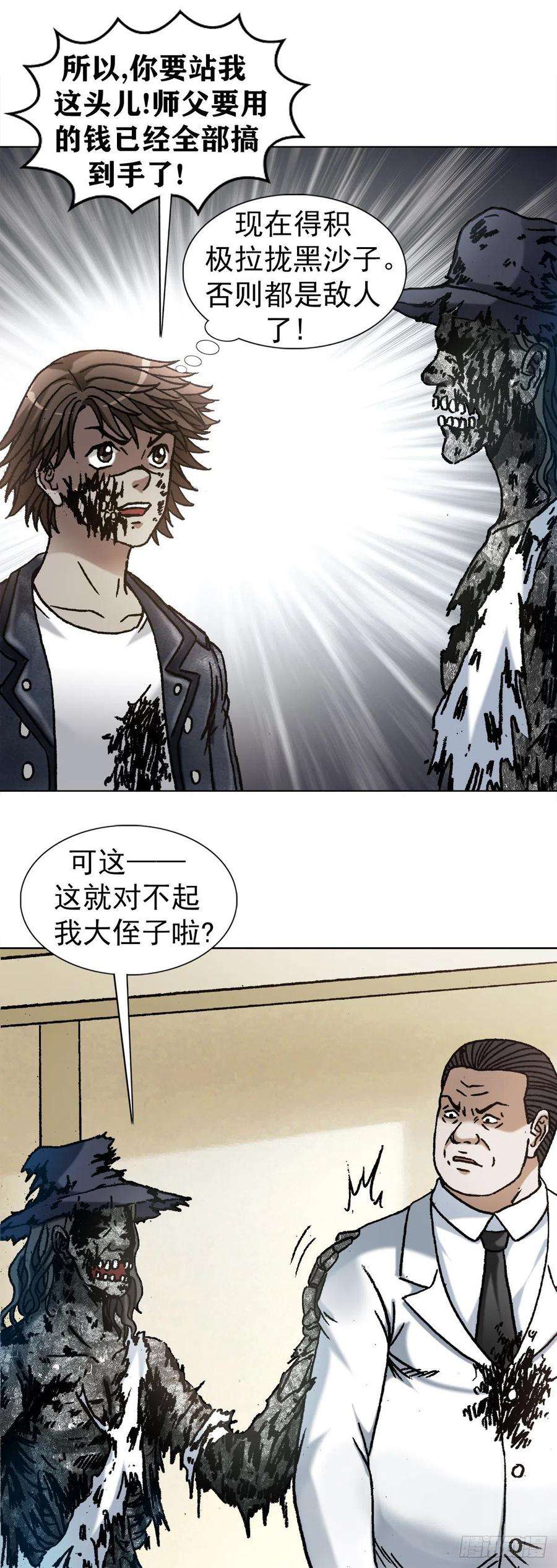 中国惊奇先生1208 揭露真相