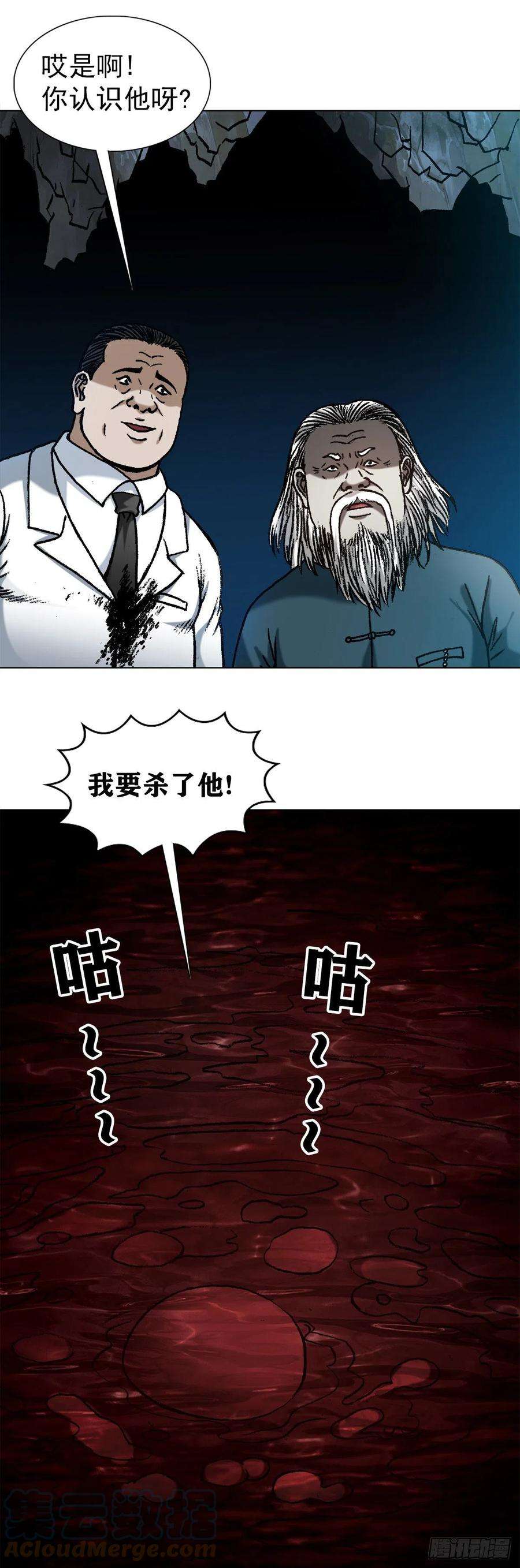 中国惊奇先生1209 脱胎换骨