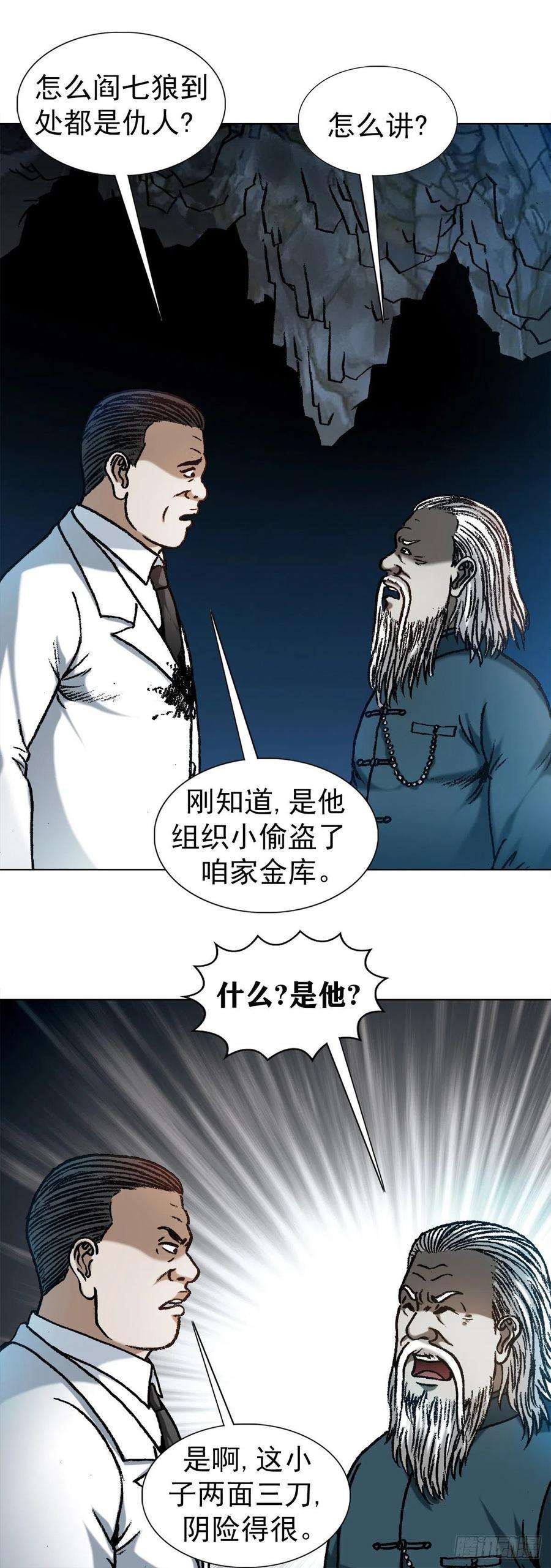 中国惊奇先生1209 脱胎换骨