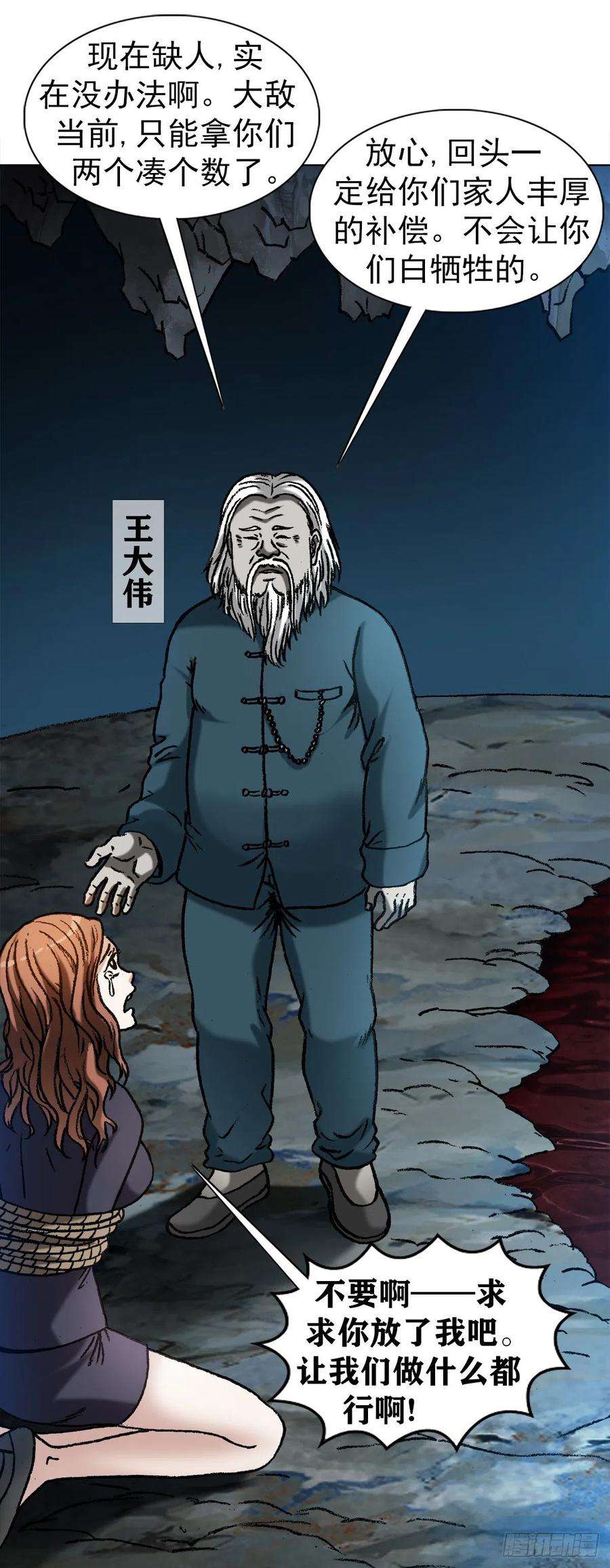 中国惊奇先生1209 脱胎换骨