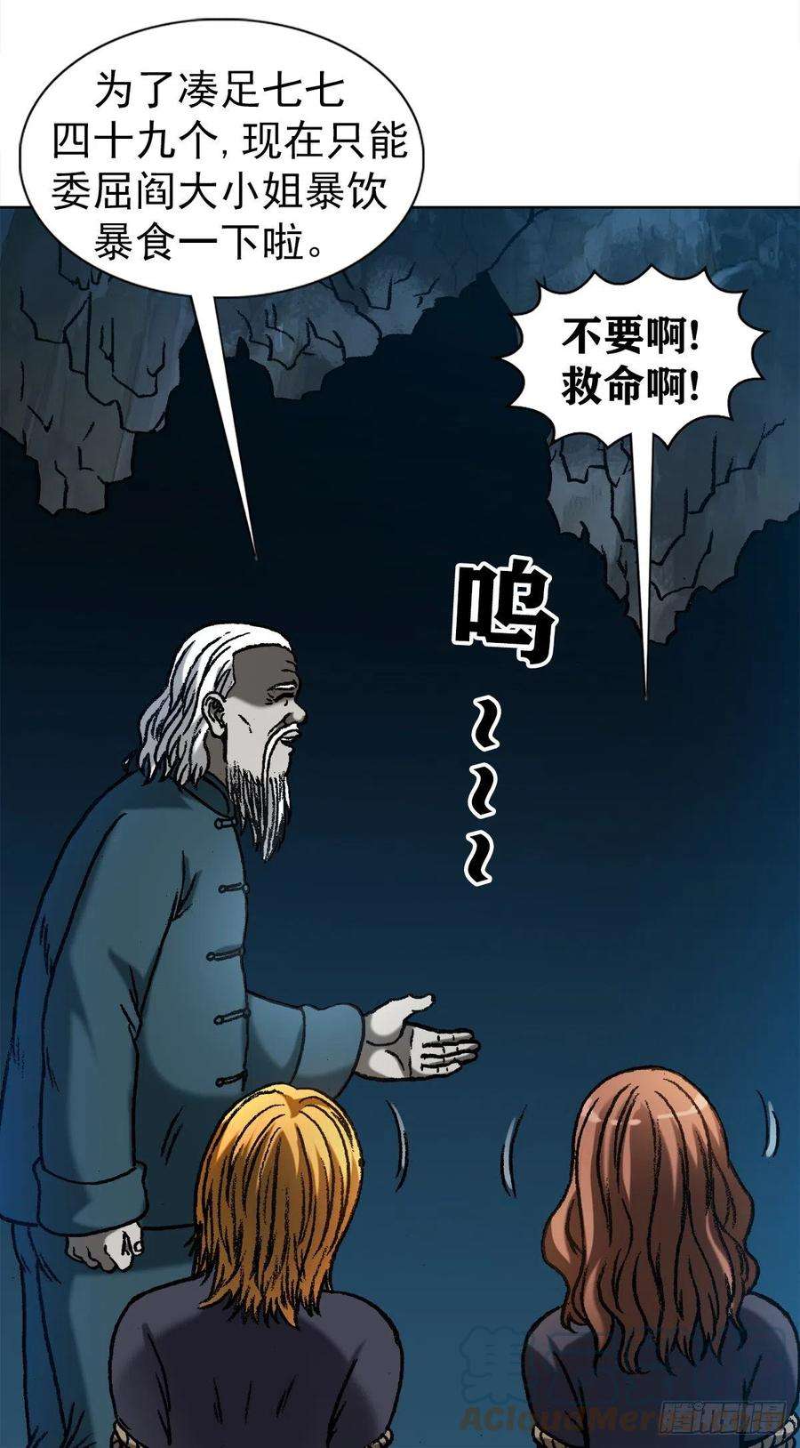 中国惊奇先生1209 脱胎换骨