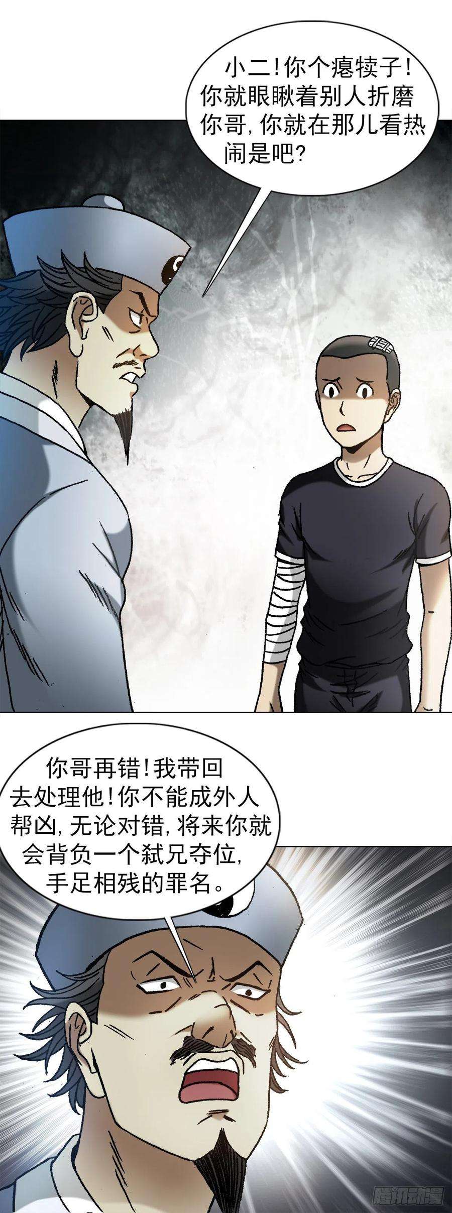 中国惊奇先生1210 岂容外人指点
