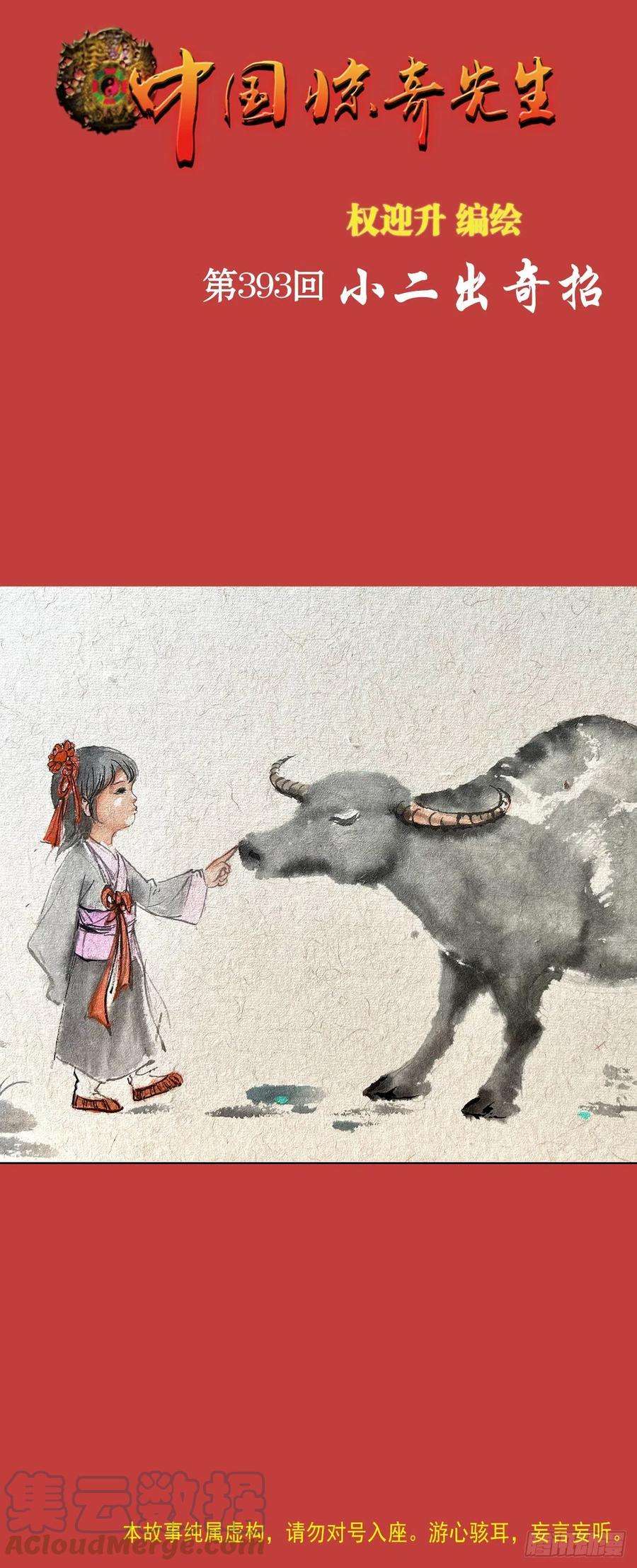 中国惊奇先生1213 诡异打法