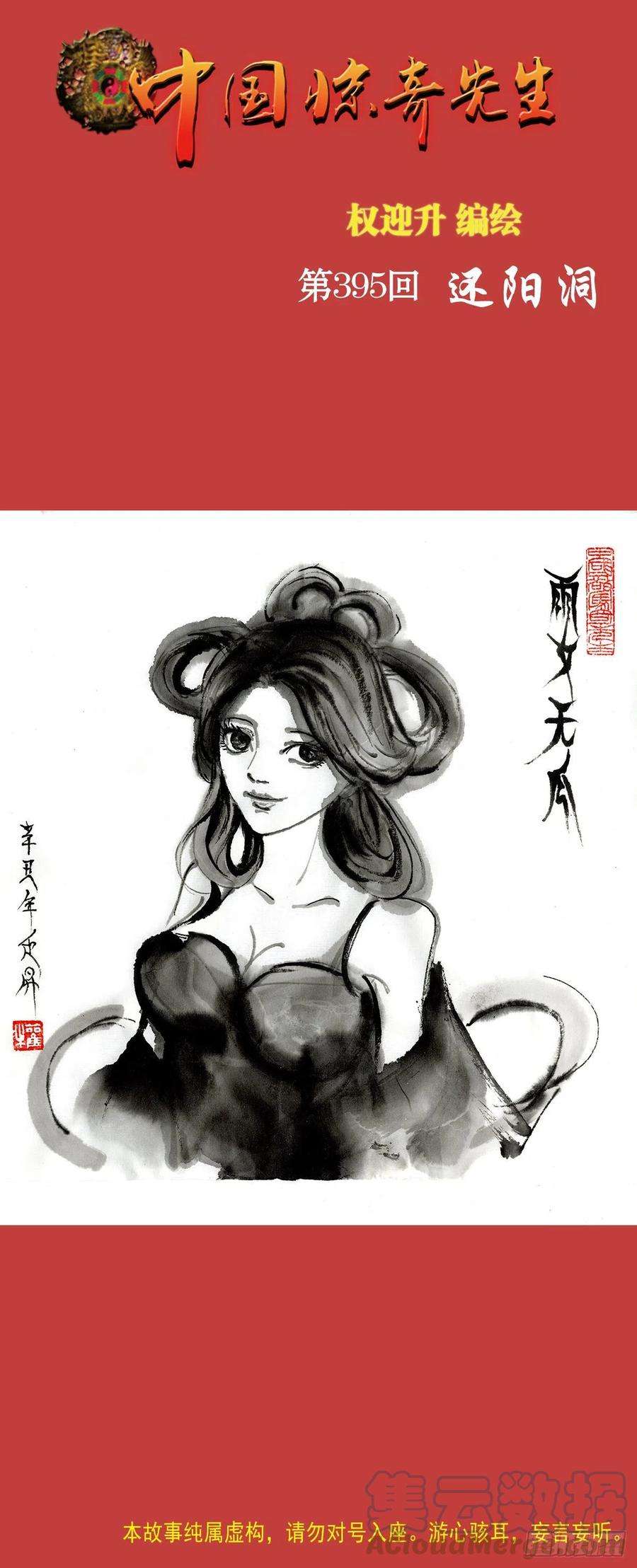 中国惊奇先生1215 还阳洞