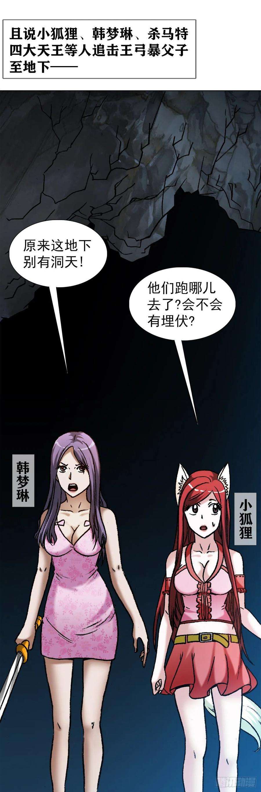 中国惊奇先生1215 还阳洞