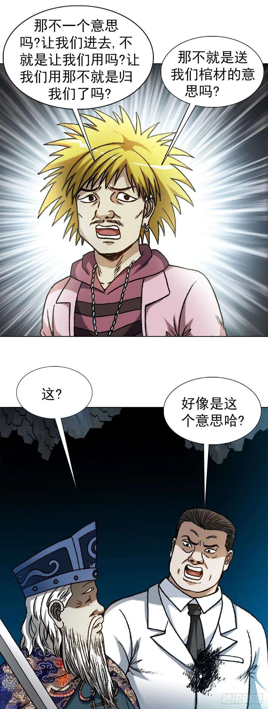 中国惊奇先生1215 还阳洞