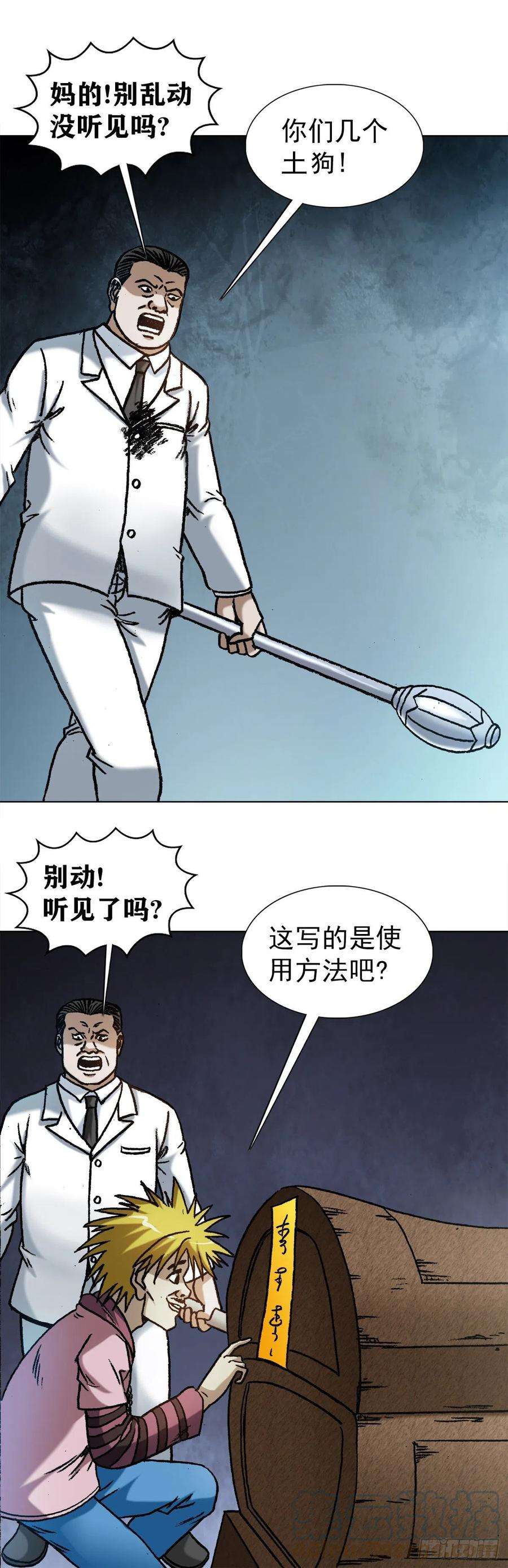 中国惊奇先生1215 还阳洞