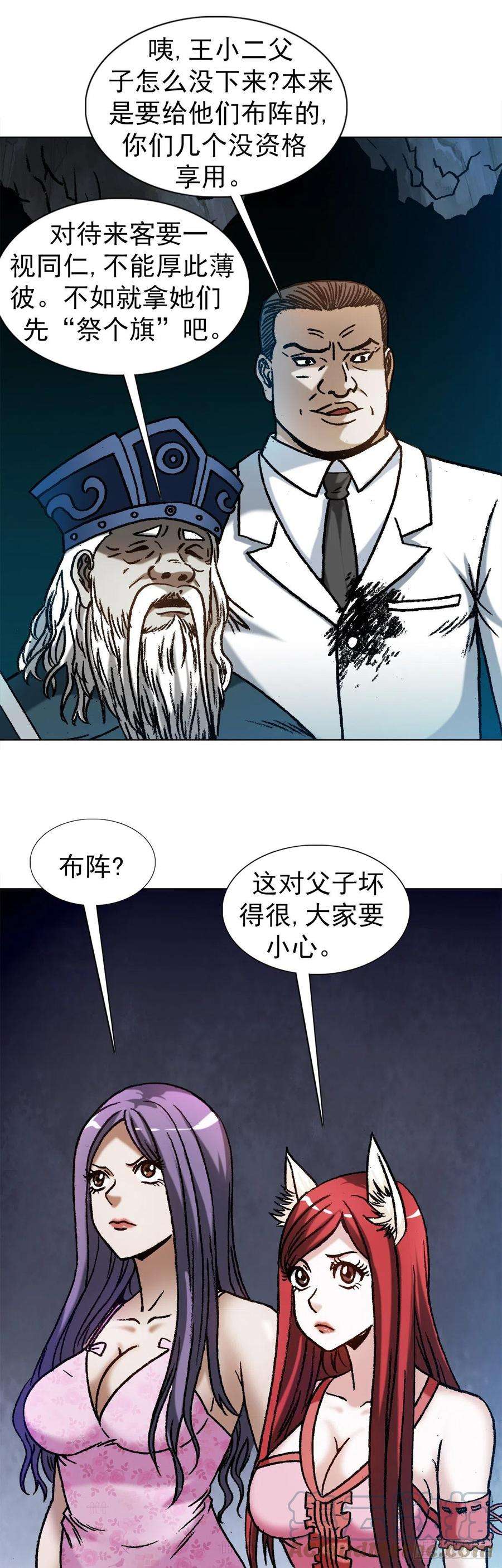 中国惊奇先生1215 还阳洞