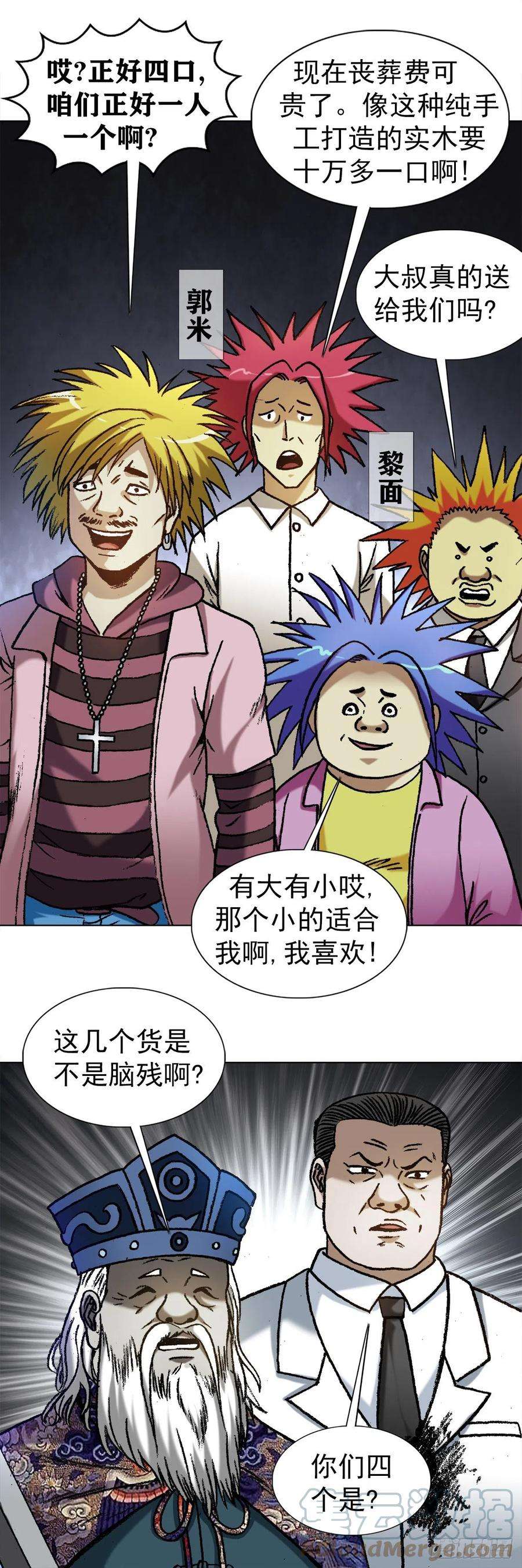 中国惊奇先生1215 还阳洞