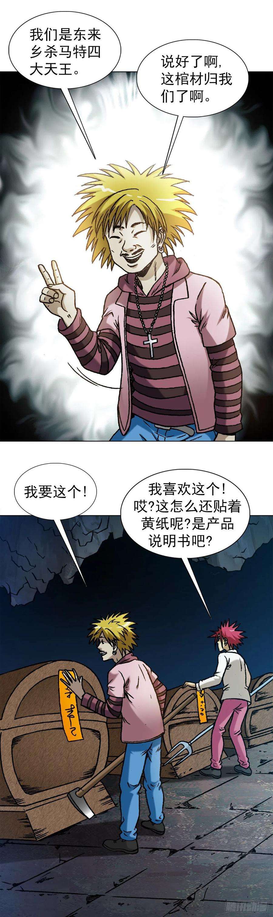 中国惊奇先生1215 还阳洞
