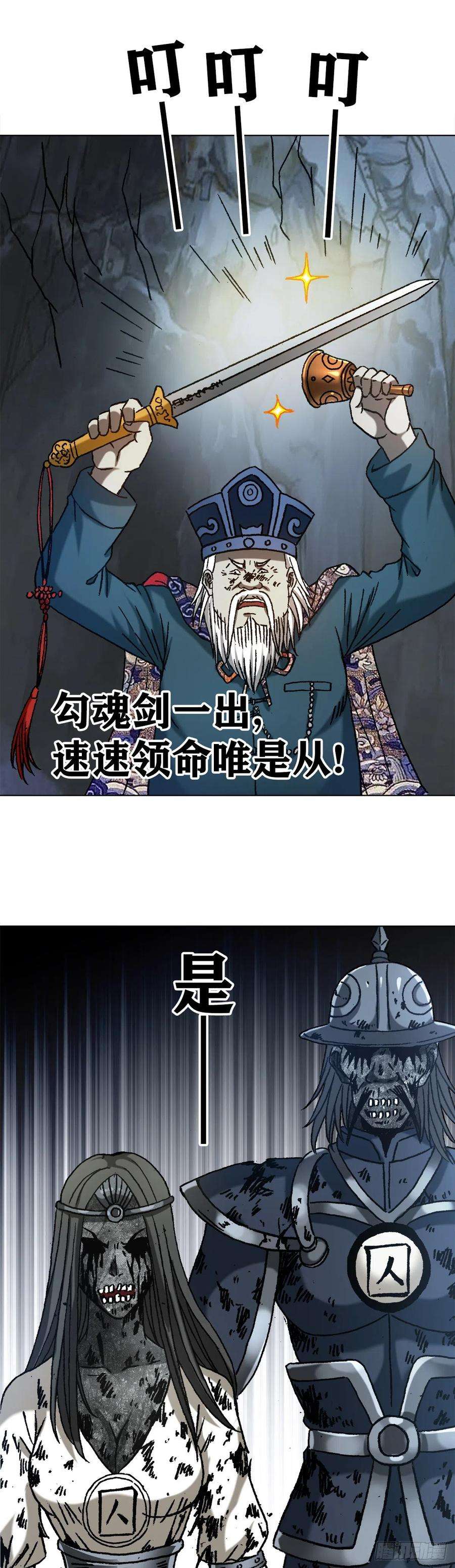 中国惊奇先生1218 勾魂剑