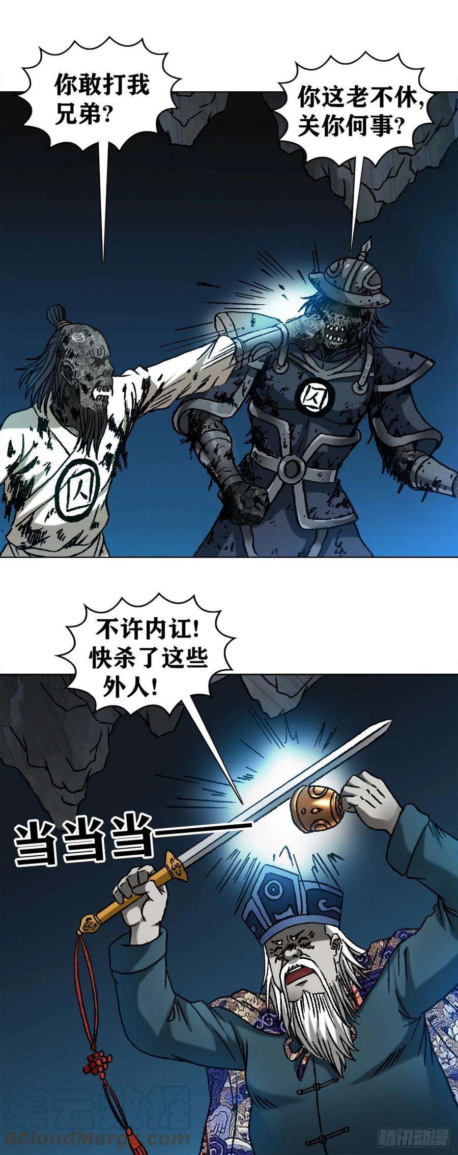 中国惊奇先生1218 勾魂剑