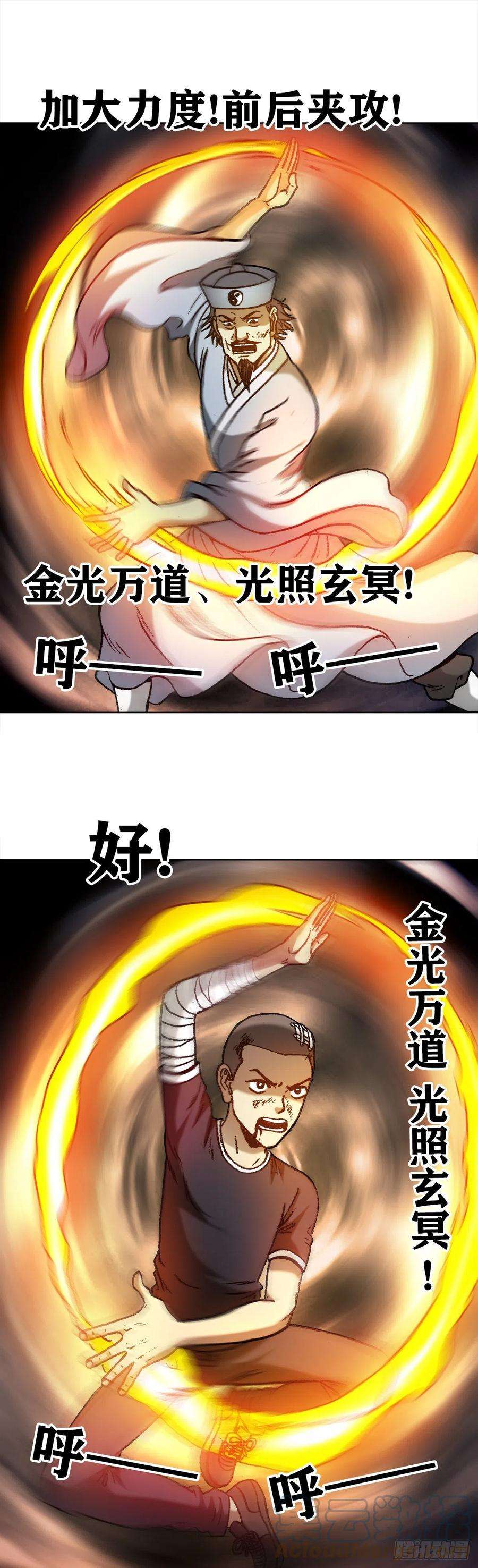 中国惊奇先生1220 法身大战