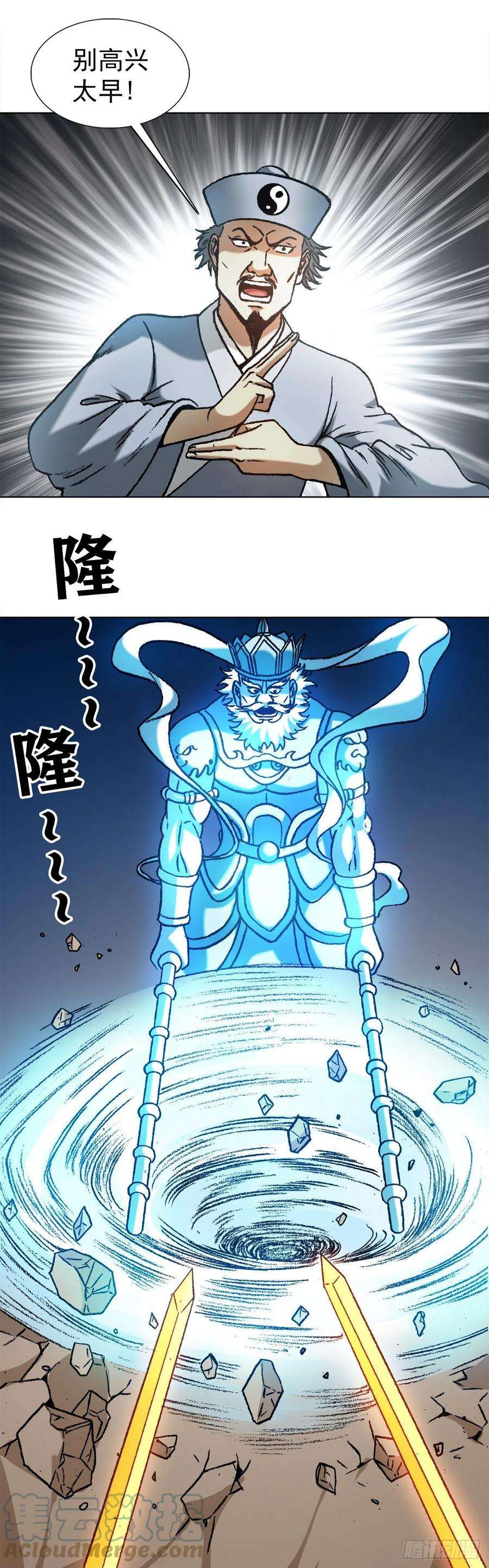 中国惊奇先生1220 法身大战